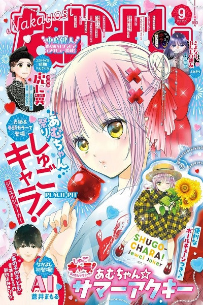 Nakayoshi 2026 (Japonés) 09