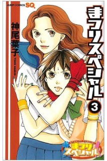 Matsuri Special (Japonés) 03