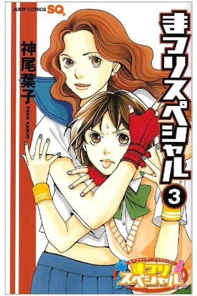 Matsuri Special (Japonés) 03