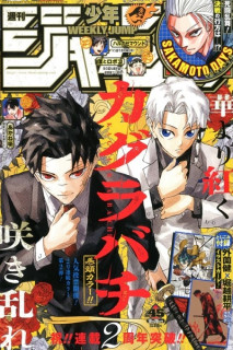 Weekly Shonen Jump 2025 Nº 45 (Japonés)