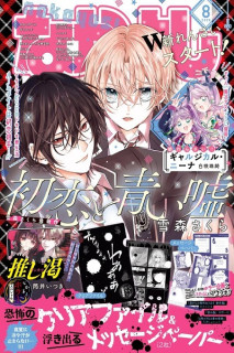 Nakayoshi 2026 (Japonés) 08