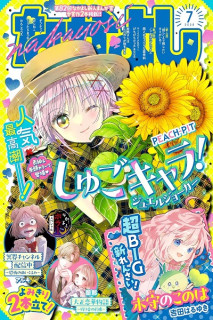 Nakayoshi 2026 (Japonés) 07