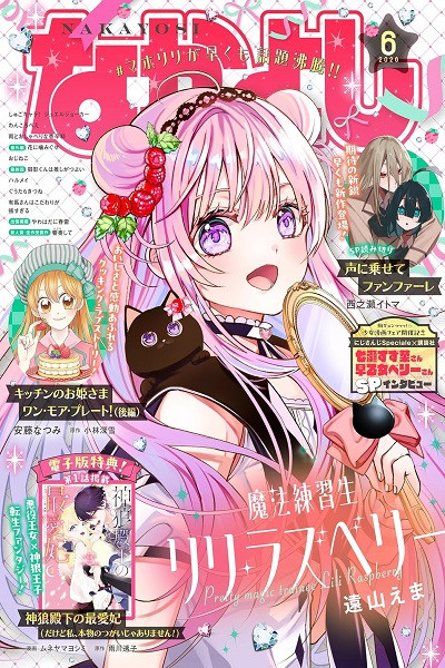 Nakayoshi 2026 (Japonés) 06