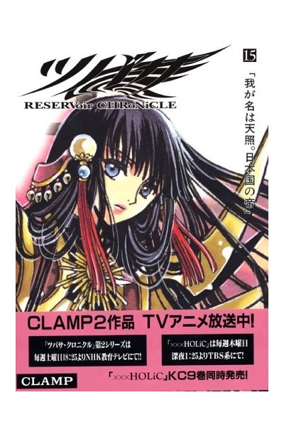 Tsubasa Reservoir Chronicle (Japonés) 15 Ed.Coleccionista