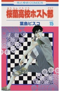 Ouran High School Host Club  (Japonés) 15