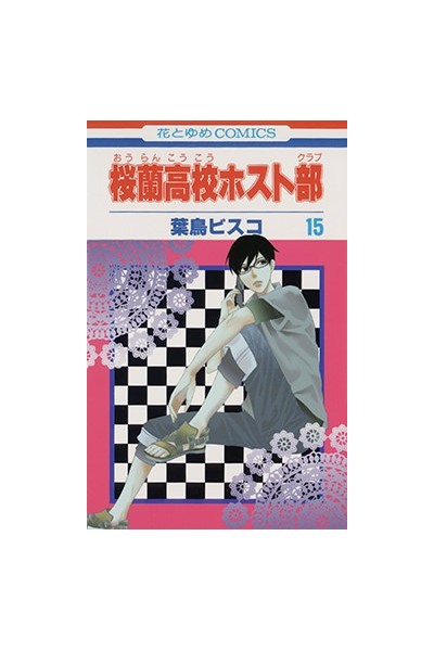 Ouran High School Host Club  (Japonés) 15