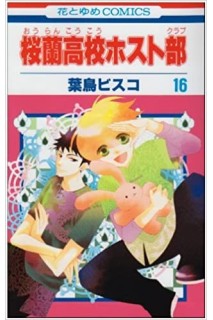 Ouran High School Host Club  (Japonés) 16