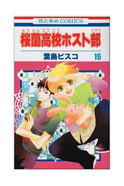 Ouran High School Host Club  (Japonés) 16