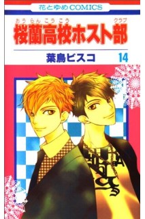 Ouran High School Host Club  (Japonés) 14