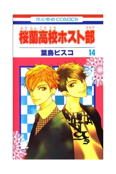 Ouran High School Host Club  (Japonés) 14