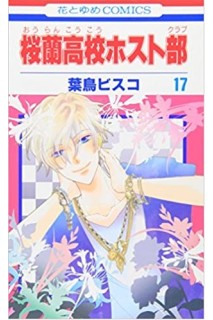 Ouran High School Host Club  (Japonés) 17