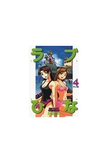 Love Hina Anime Version (Japonés) 04