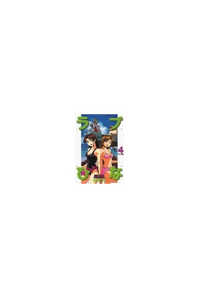 Love Hina Anime Version (Japonés) 04