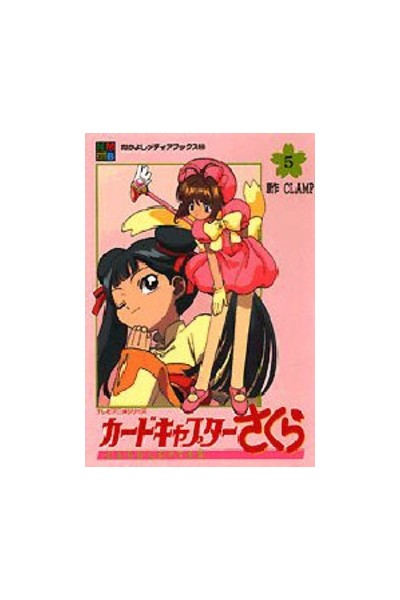 Cardcaptor Sakura · Anime Comic (Japonés) 05