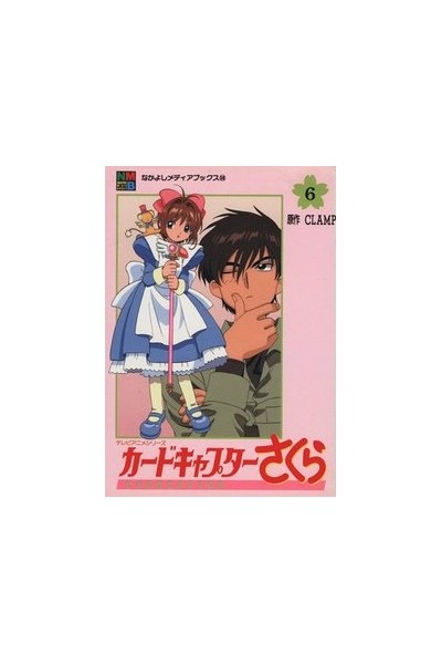 Cardcaptor Sakura · Anime Comic (Japonés) 06