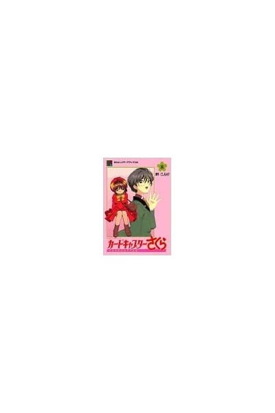 Cardcaptor Sakura · Anime Comic (Japonés) 08