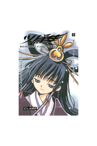 Tsubasa Reservoir Chronicle (Japonés) 05 Ed.Coleccionista