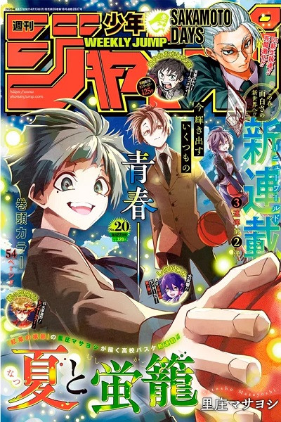 Weekly Shonen Jump · 2026 (Japonés) 20