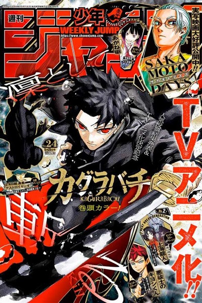 Weekly Shonen Jump · 2026 (Japonés) 24