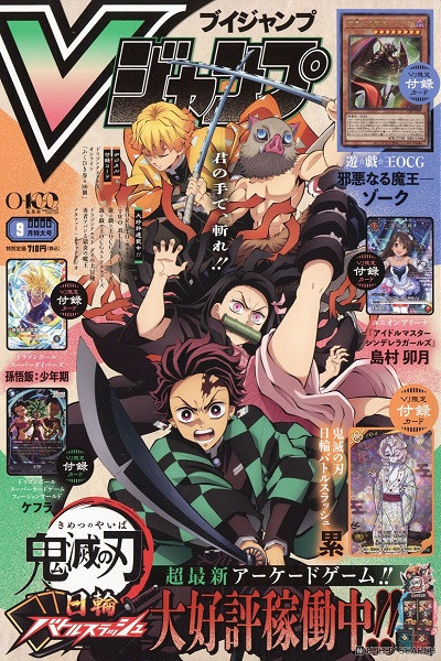 V Jump 2026 (Japonés) 09