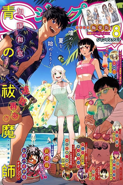 Jump SQ 2026 (Japonés) 08