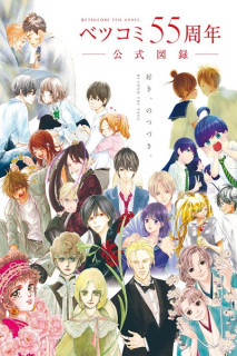 Betsucomi 55th Anniversary Official Catalog: Beyond the Page (Japonés)