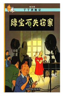TINTIN CHINO. LAS JOYAS DE LA CASTAFIORE