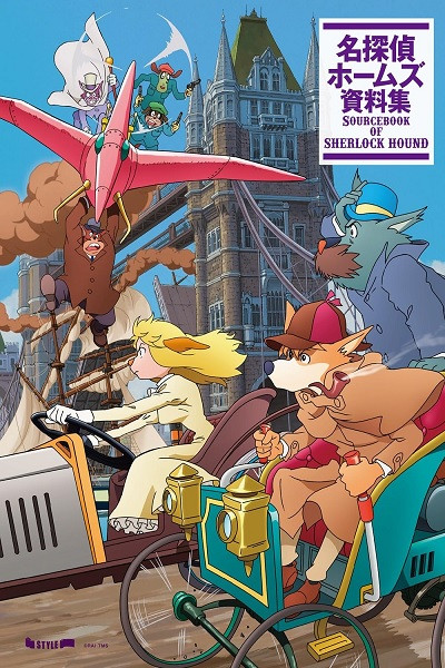 Sourcebook of Sherlock Hound (Japonés)