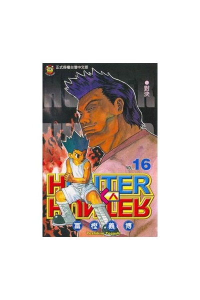Hunter X Hunter 16