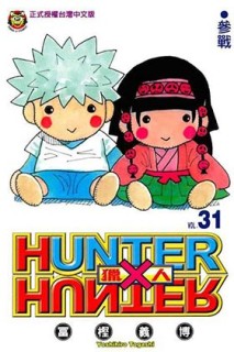 Hunter X Hunter 31