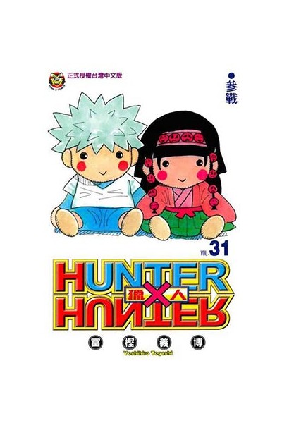 Hunter X Hunter 31