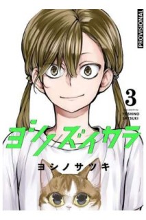 La Vida De Un Mangaka 03
