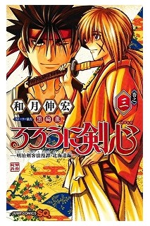 Rurouni Kenshin: Hokkaido 03