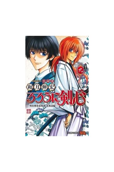 Rurouni Kenshin: Hokkaido 09