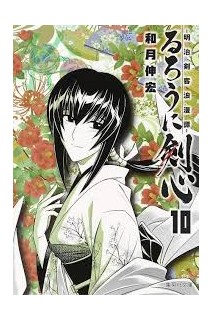 Rurouni Kenshin: La Epopeya Del Guerrero Samurai 10