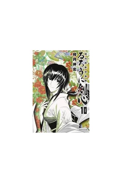 Rurouni Kenshin: La Epopeya Del Guerrero Samurai 10