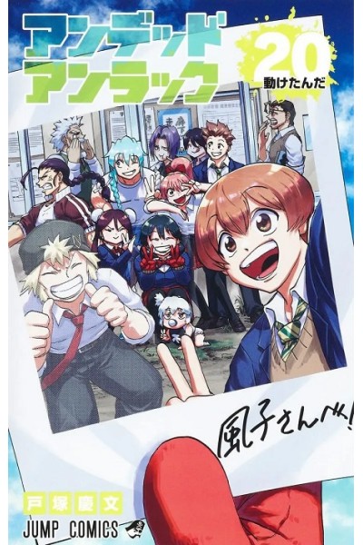 Undead Unluck 20