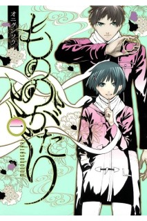 Malevolent Spirits Monogatari (Ingles) 01