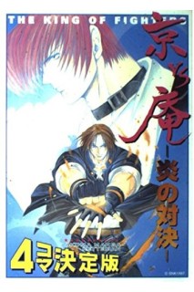 The King Of Fighters Kyo Vs Hermitage Confrontation Of Flame (Japones)