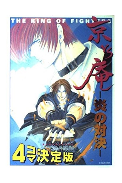 The King Of Fighters Kyo Vs Hermitage Confrontation Of Flame (Japones)