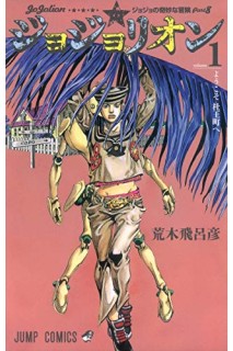 Jojolion (Japonés) 01