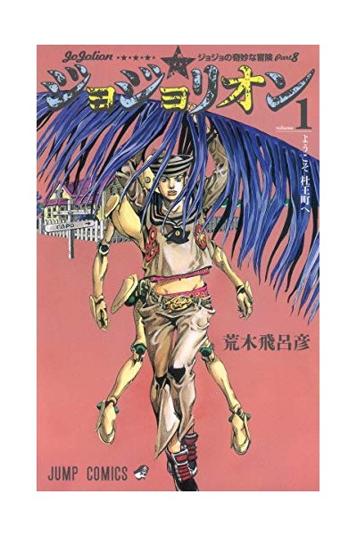 Jojolion (Japonés) 01