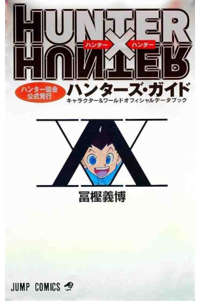 Hunter X Hunter Hunter'S Guide (Japonés)