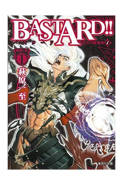 Bastard!! (Japonés) 01