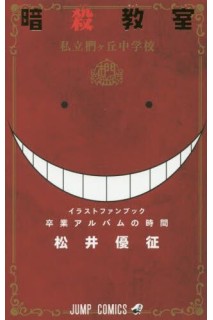 Assassination Classroom Official Fanbook (Japonés)