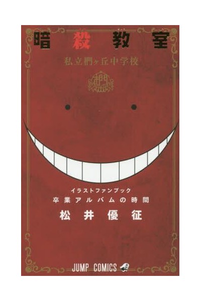 Assassination Classroom Official Fanbook (Japonés)