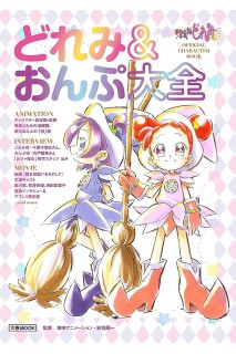 Omajo Doremi Official Character Book (Japonés)