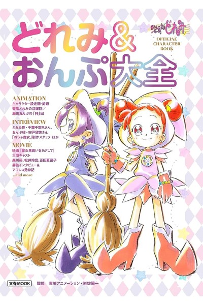 Ojamajo Doremi · Official Character Book (Japonés)