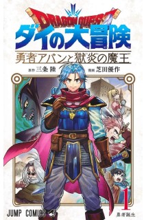 Dragon Quest The Adventure Of Dai Yuusha Avan To Gokuen No Maou (Japonés) 01