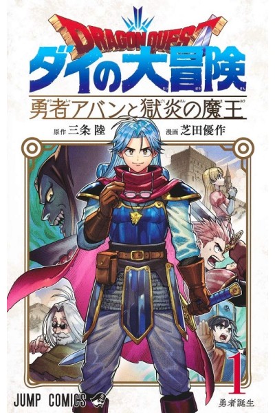 Dragon Quest The Adventure Of Dai Yuusha Avan To Gokuen No Maou (Japonés) 01